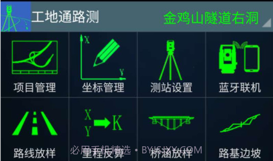 工地通路测v3.4.10截图