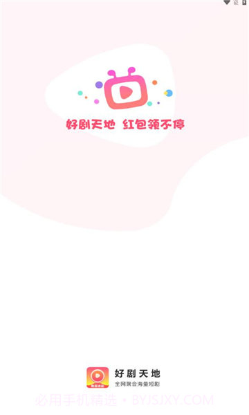 好剧天地1.0.8截图