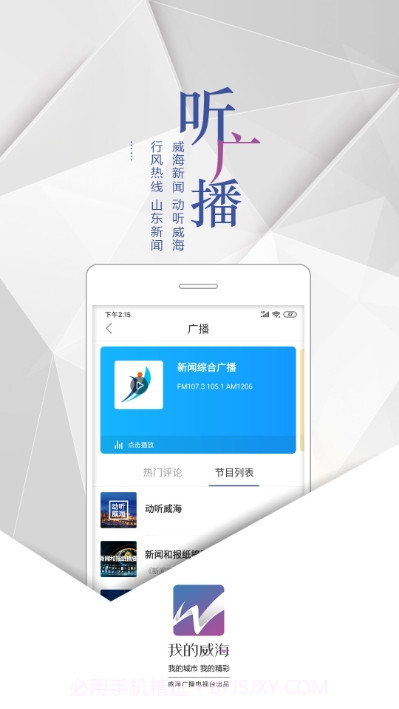 我的威海0.3.10截图