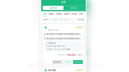 快嘟货运司机端v1.1.5.13截图