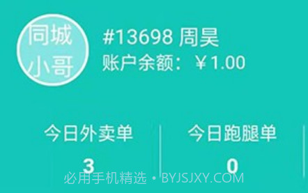同城侠骑手端v0.0.16截图