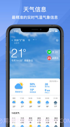 悟空天气-Widget小组件v1.0.12截图