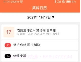开薪日历红包版v6.0.9截图