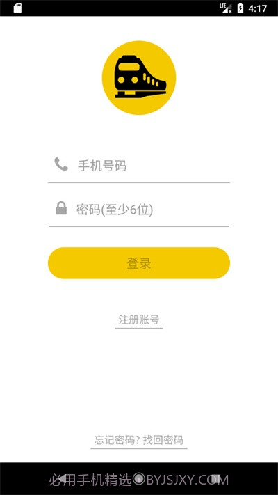 铁路人订餐系统3.7.1截图