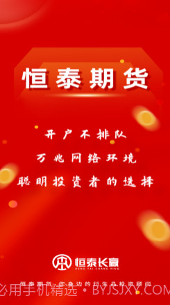 恒泰长赢v1.11截图