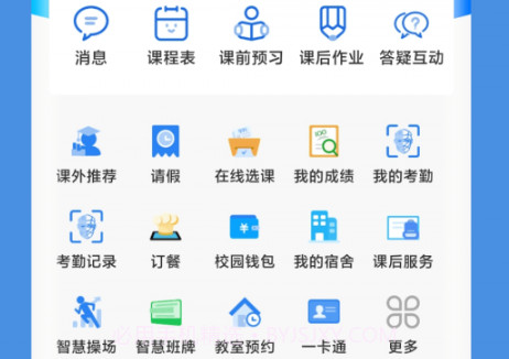 智慧校园通v5.1.10截图