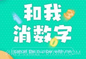 和我消数字v2.4.9截图