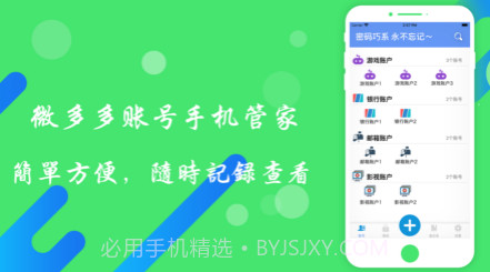 微多多账号手机管家v1.16截图