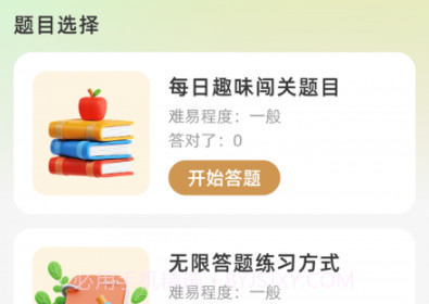 最强答题宝v1.0.9截图