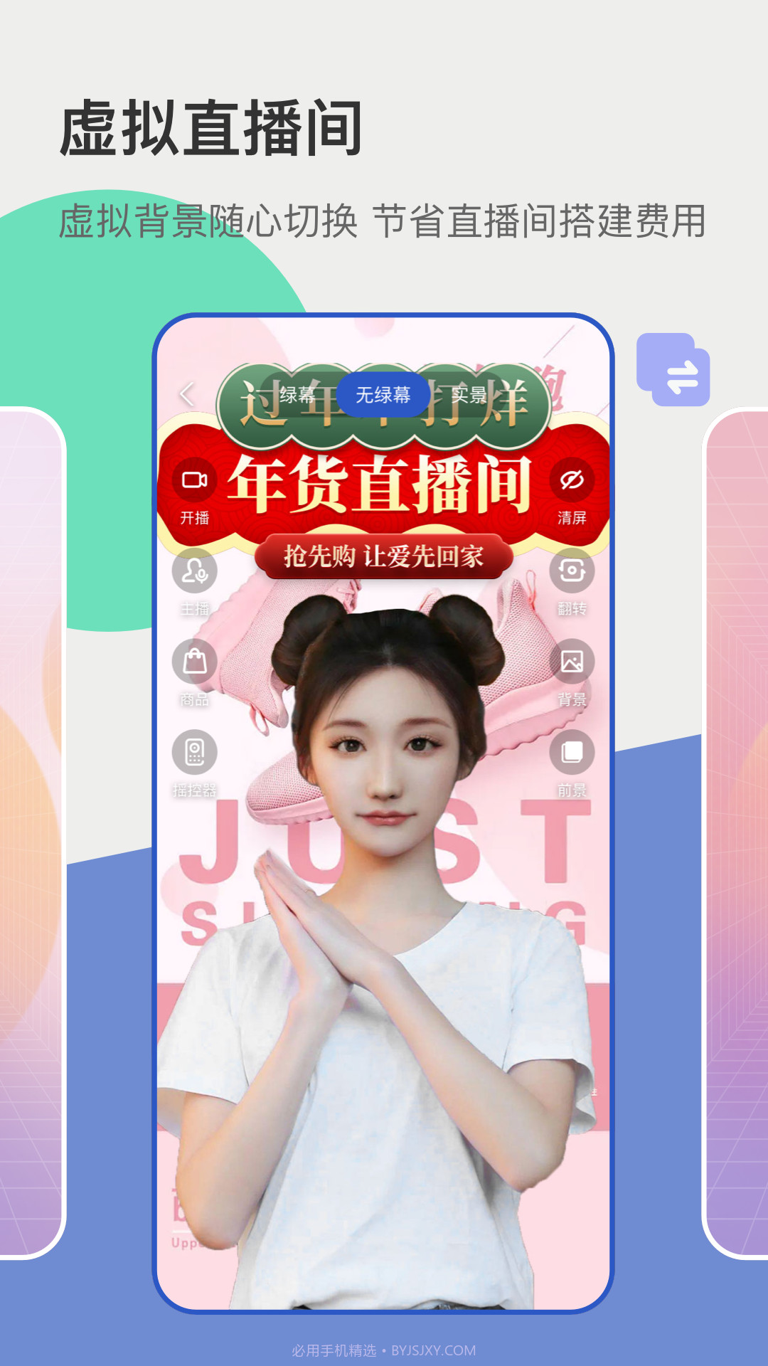 主播宝v1.1.9截图