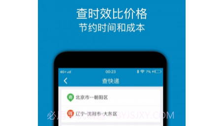快递查询追踪王v1.0.12截图