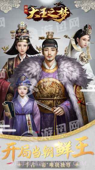 大王之梦1.3截图