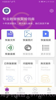 微信恢复10013截图