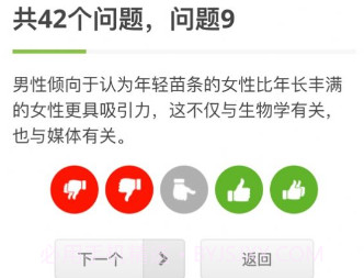 女权主义测试v0.0.9截图