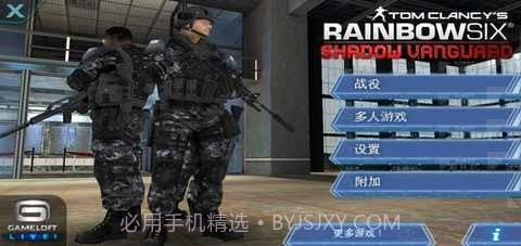 彩虹六号hd稳定版v1.1.7截图