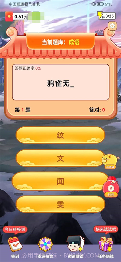 问答小飞侠2.0.104截图