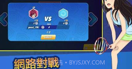 女子网球联盟v0.9.11截图