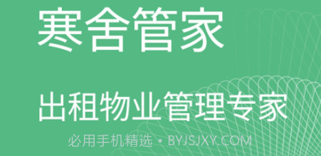 寒舍管家v1.1.14截图