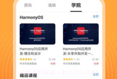 开发者联盟（HUAWEI Developers）v7.0.11.12截图