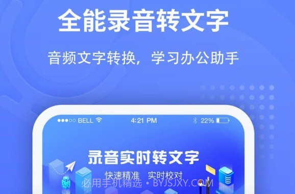 全能录音转文字v1.0.11截图