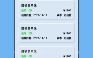 商贷计算器v1.12截图