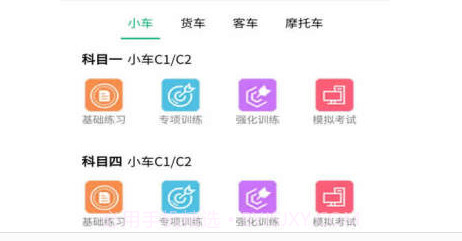 嘀声驾考v1.2.13截图