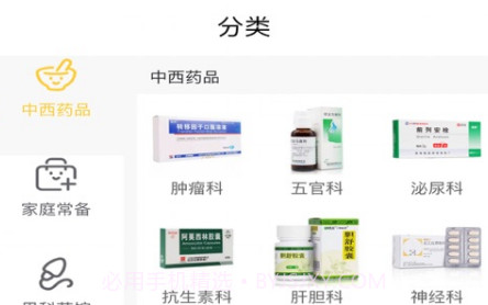 药满满商城v1.0.12截图