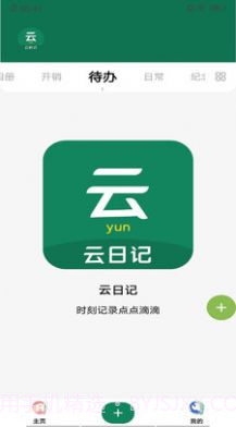 云日记32.2.9截图