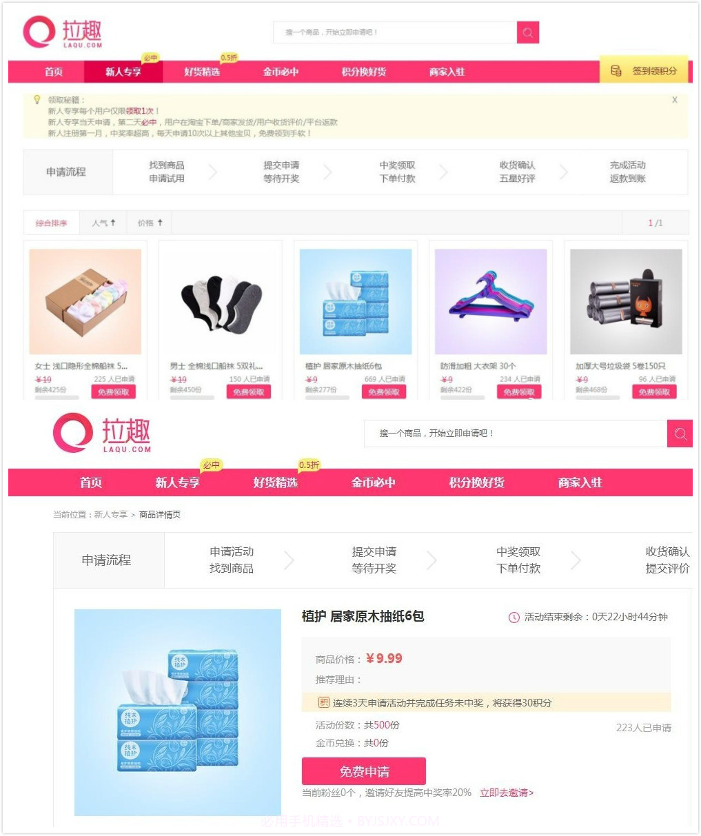 拉趣1.0.9截图