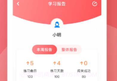 爱小艺学生(爱小艺学生音乐练习)安卓最新版V1.1.10截图