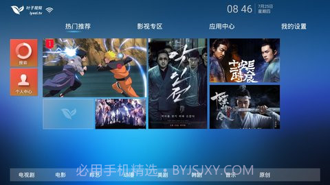 叶子TV1.2.8截图