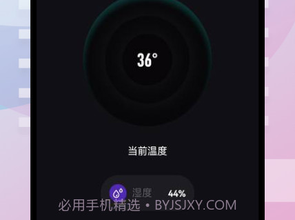 实时温度助手v1.13截图
