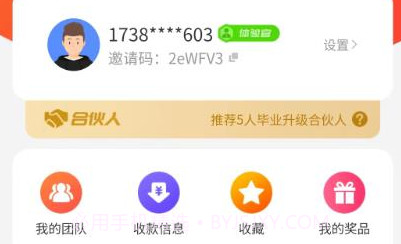 巨推百惠v3.2.10截图
