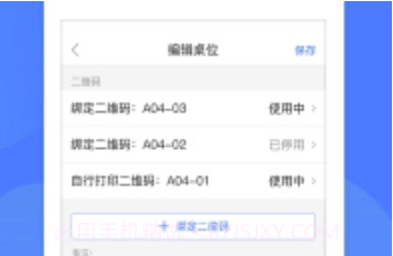 同创联商家(门店管理)V1.1.6截图