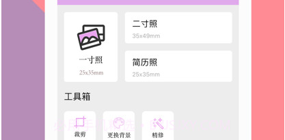 朵朵证件照v1.9截图