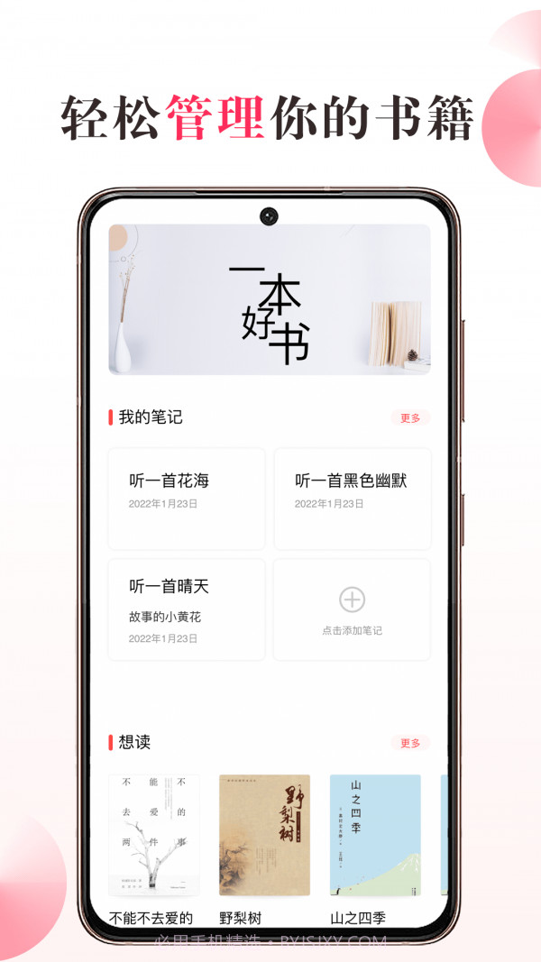 私家书藏1.0.2截图