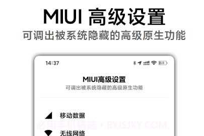 MIUI高级设置v2.3.8截图