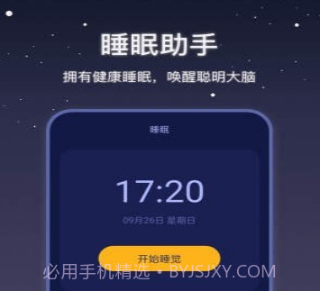 社会性睡眠v2.0.12截图