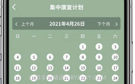 平安康复v1.0.16截图