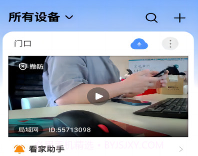 宝技安防v1.0.11截图