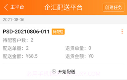 来肯企汇v2v2.1.11截图