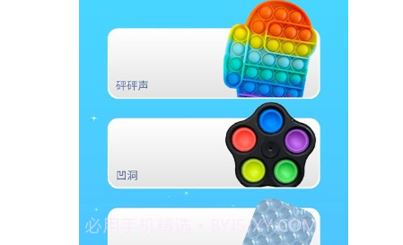 玩具解压神器v1.16截图