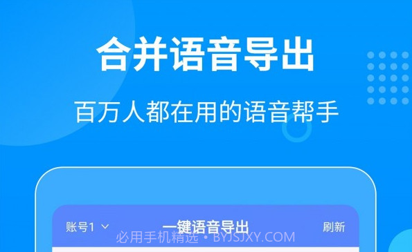 迅捷语音导出v8.7.13截图