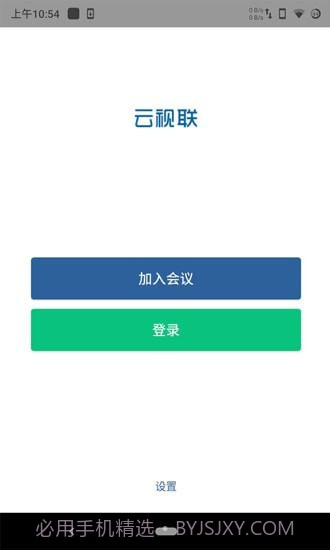 云视联1.3.11截图