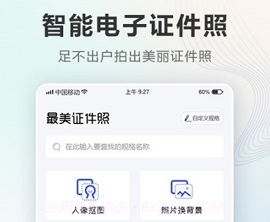 电子一寸照v2.1.14截图