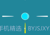 保护泡泡V1.12截图