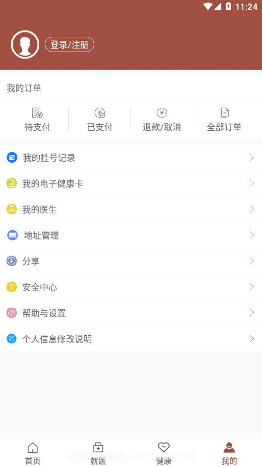 甘肃妇幼1.1.4274截图