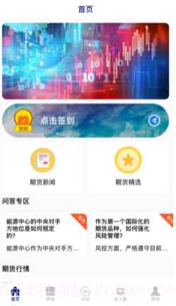 原油期货宝v1.13截图