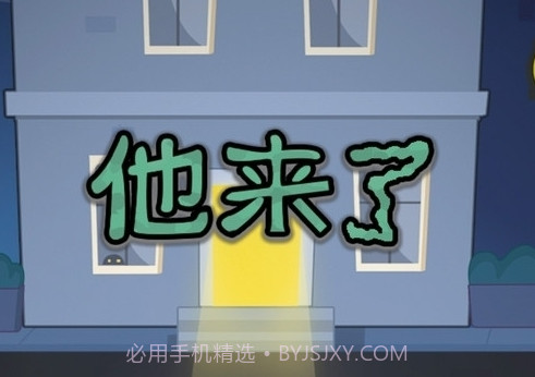 他来了v1.2.10截图