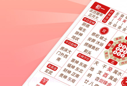 吉历万年历v8.8截图